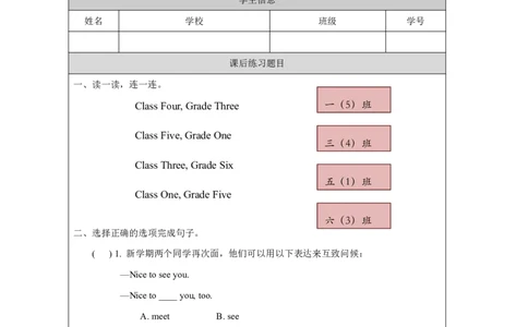 1Unit1OurClassroomPartA_国家课_课后练习_26春四年级上下册人教版_四上英语合集人教版PEP英语四年级上册新教材（教学视频+课件+动画+音频+练习+教案）_17练习资料_《小学英语》