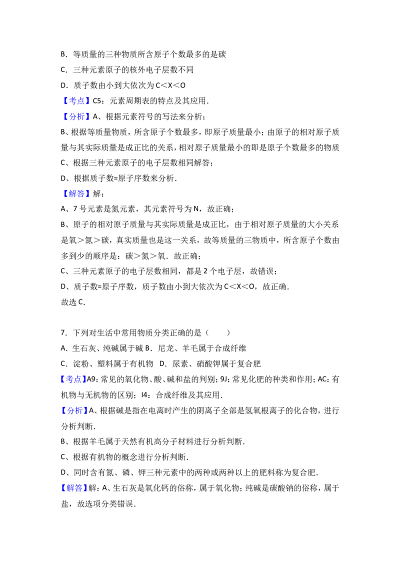 河北省石家庄市柘城实验中学2017届九年级（下）期中化学试卷（解析版）_初中化学_01.人教版初中化学_01.初中化学课件PPT--教案--试题_初中化学18年试卷