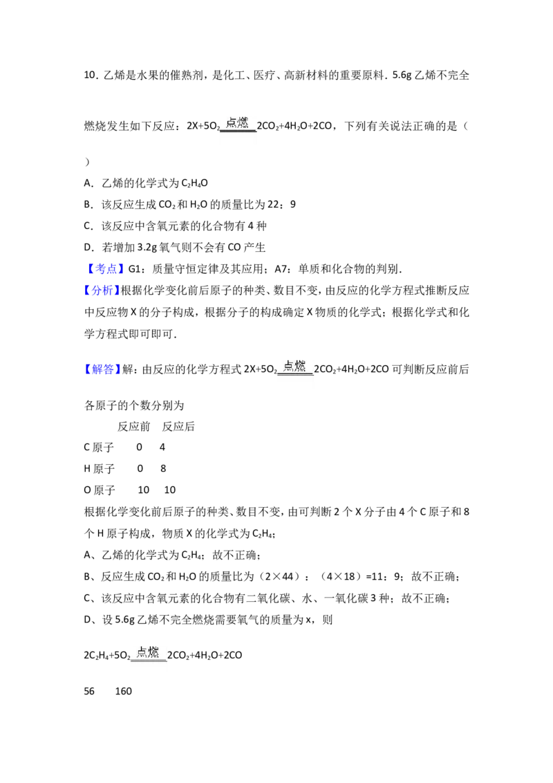 河北省石家庄市柘城实验中学2017届九年级（下）期中化学试卷（解析版）_初中化学_01.人教版初中化学_01.初中化学课件PPT--教案--试题_初中化学18年试卷