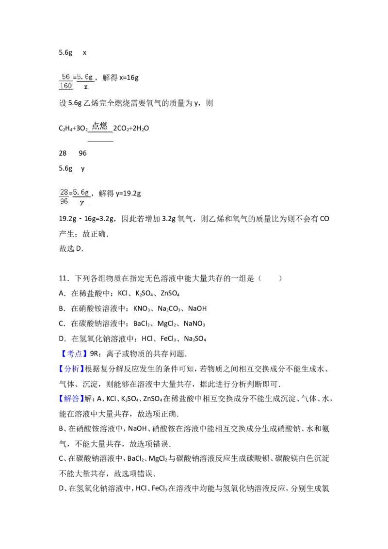 河北省石家庄市柘城实验中学2017届九年级（下）期中化学试卷（解析版）_初中化学_01.人教版初中化学_01.初中化学课件PPT--教案--试题_初中化学18年试卷