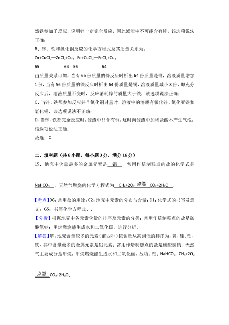 河北省石家庄市柘城实验中学2017届九年级（下）期中化学试卷（解析版）_初中化学_01.人教版初中化学_01.初中化学课件PPT--教案--试题_初中化学18年试卷