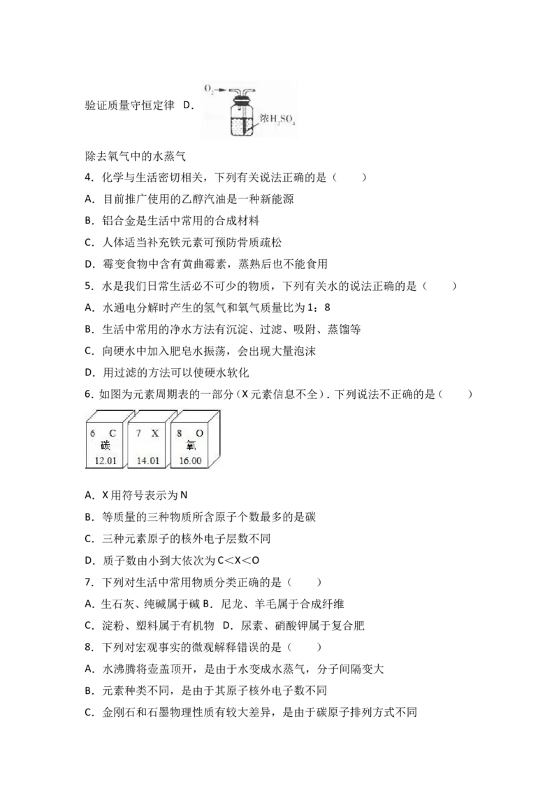 河北省石家庄市柘城实验中学2017届九年级（下）期中化学试卷（解析版）_初中化学_01.人教版初中化学_01.初中化学课件PPT--教案--试题_初中化学18年试卷