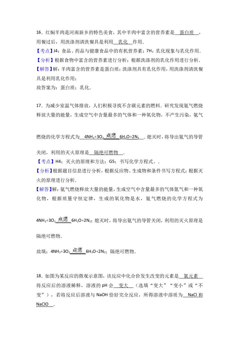 河北省石家庄市柘城实验中学2017届九年级（下）期中化学试卷（解析版）_初中化学_01.人教版初中化学_01.初中化学课件PPT--教案--试题_初中化学18年试卷