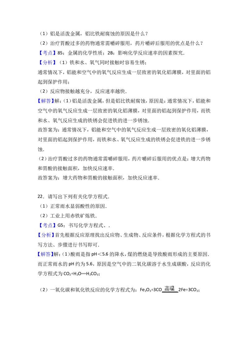 河北省石家庄市柘城实验中学2017届九年级（下）期中化学试卷（解析版）_初中化学_01.人教版初中化学_01.初中化学课件PPT--教案--试题_初中化学18年试卷