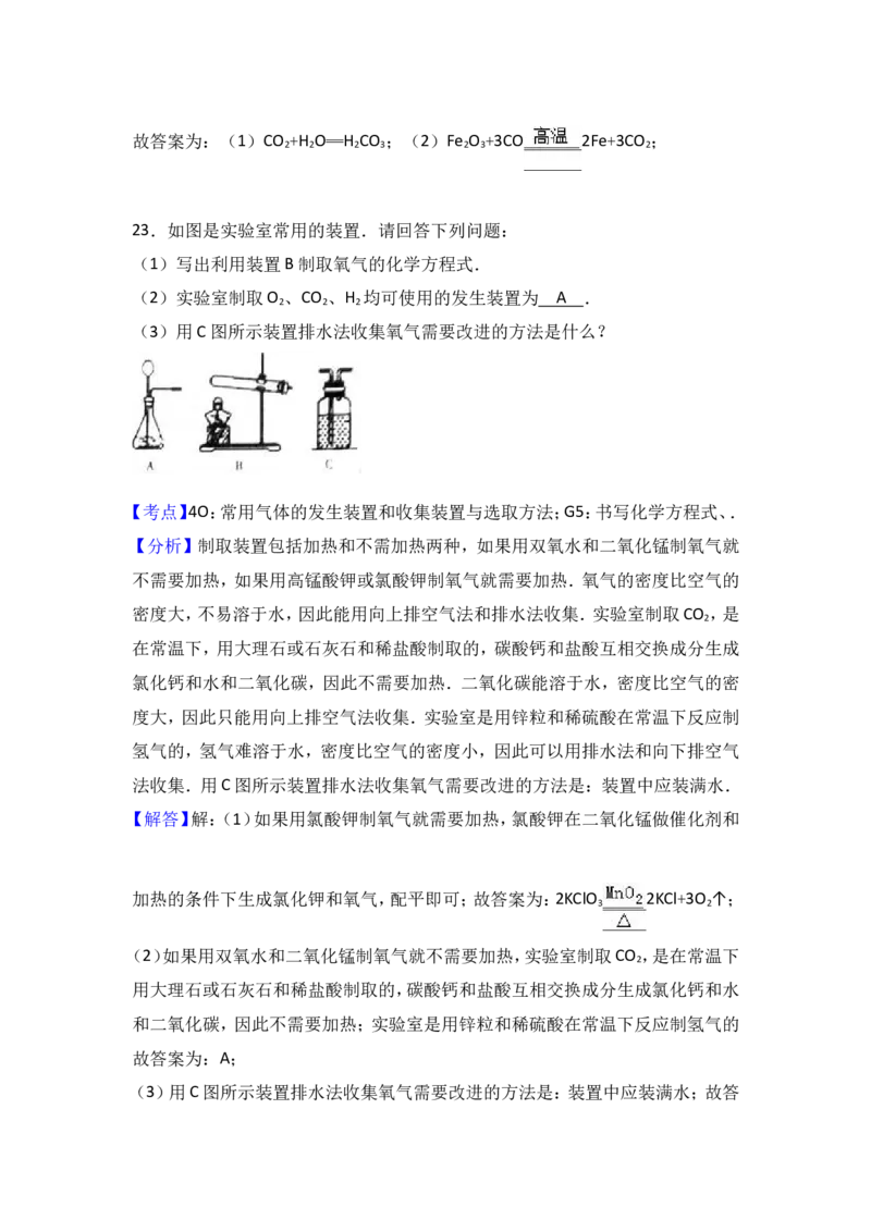 河北省石家庄市柘城实验中学2017届九年级（下）期中化学试卷（解析版）_初中化学_01.人教版初中化学_01.初中化学课件PPT--教案--试题_初中化学18年试卷
