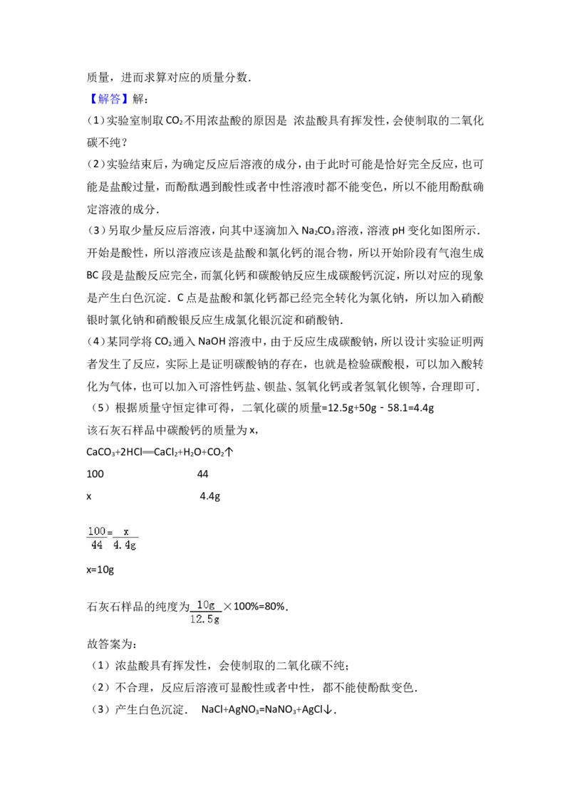 河北省石家庄市柘城实验中学2017届九年级（下）期中化学试卷（解析版）_初中化学_01.人教版初中化学_01.初中化学课件PPT--教案--试题_初中化学18年试卷