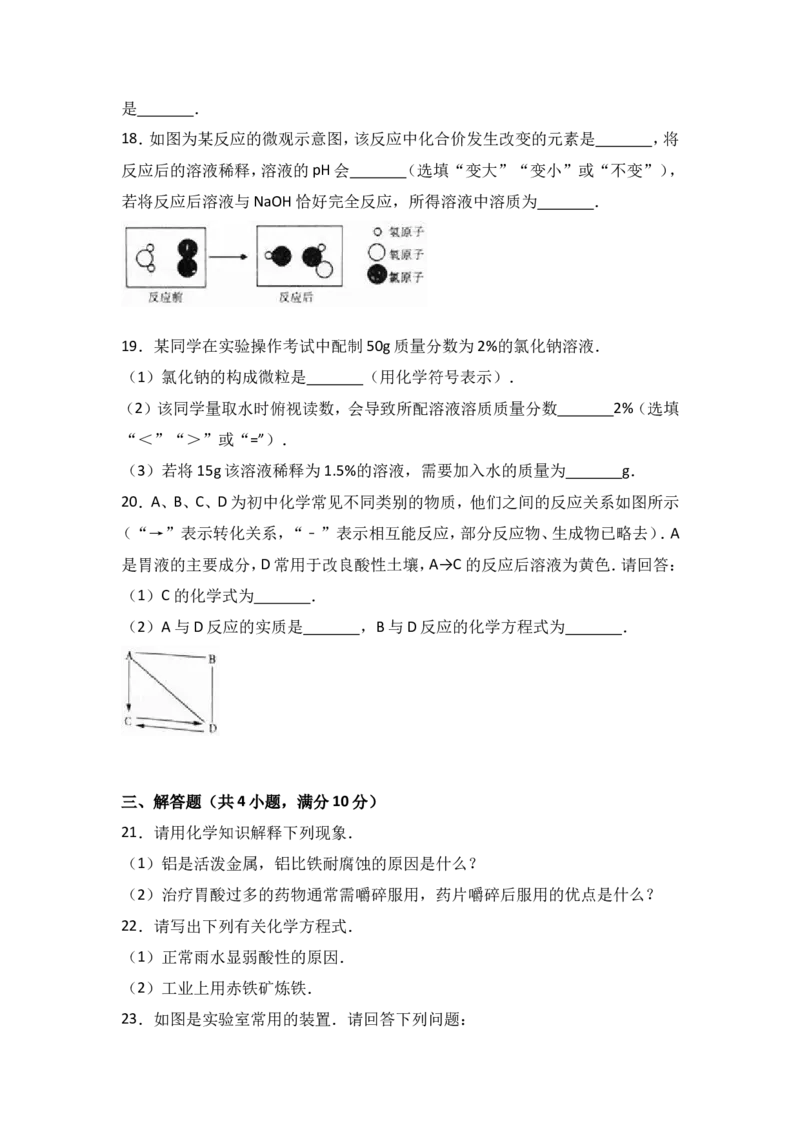 河北省石家庄市柘城实验中学2017届九年级（下）期中化学试卷（解析版）_初中化学_01.人教版初中化学_01.初中化学课件PPT--教案--试题_初中化学18年试卷