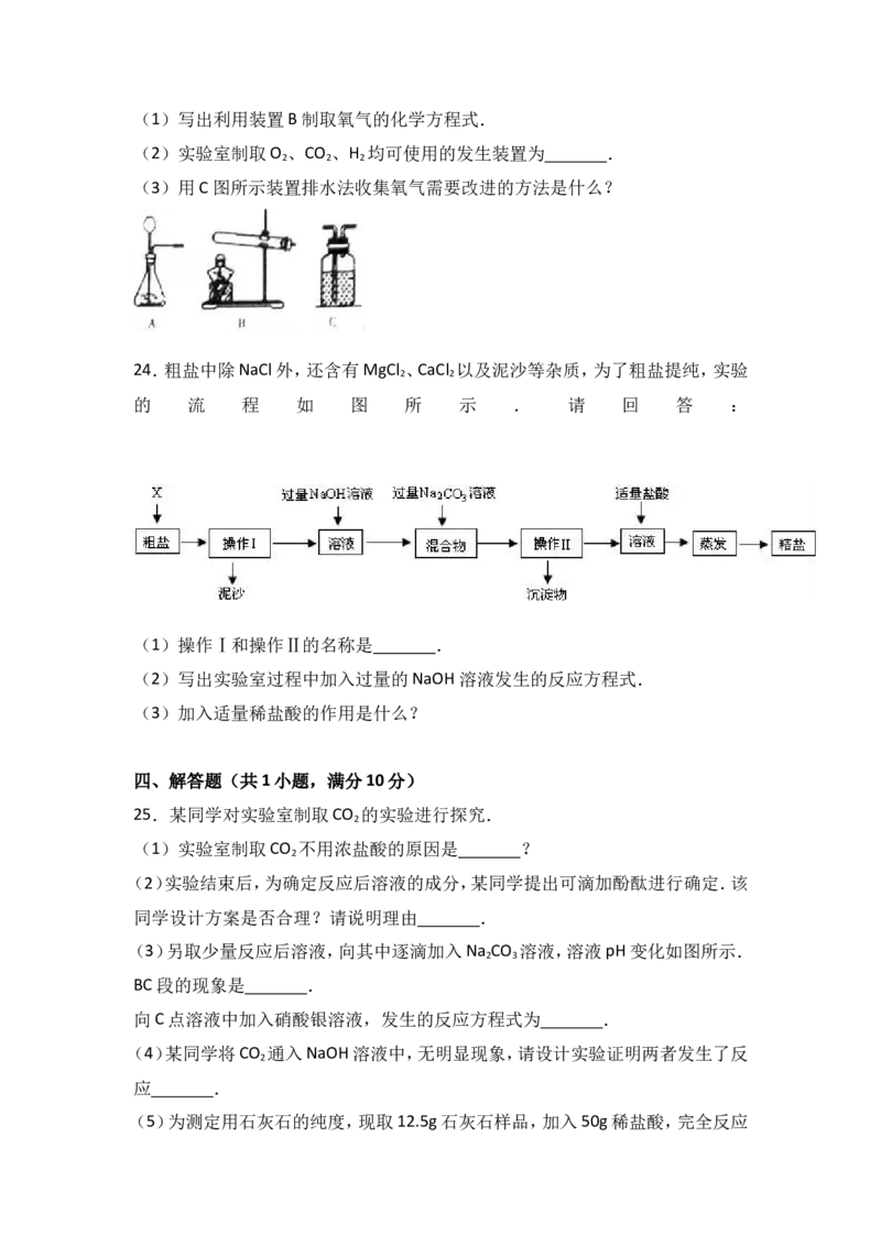 河北省石家庄市柘城实验中学2017届九年级（下）期中化学试卷（解析版）_初中化学_01.人教版初中化学_01.初中化学课件PPT--教案--试题_初中化学18年试卷