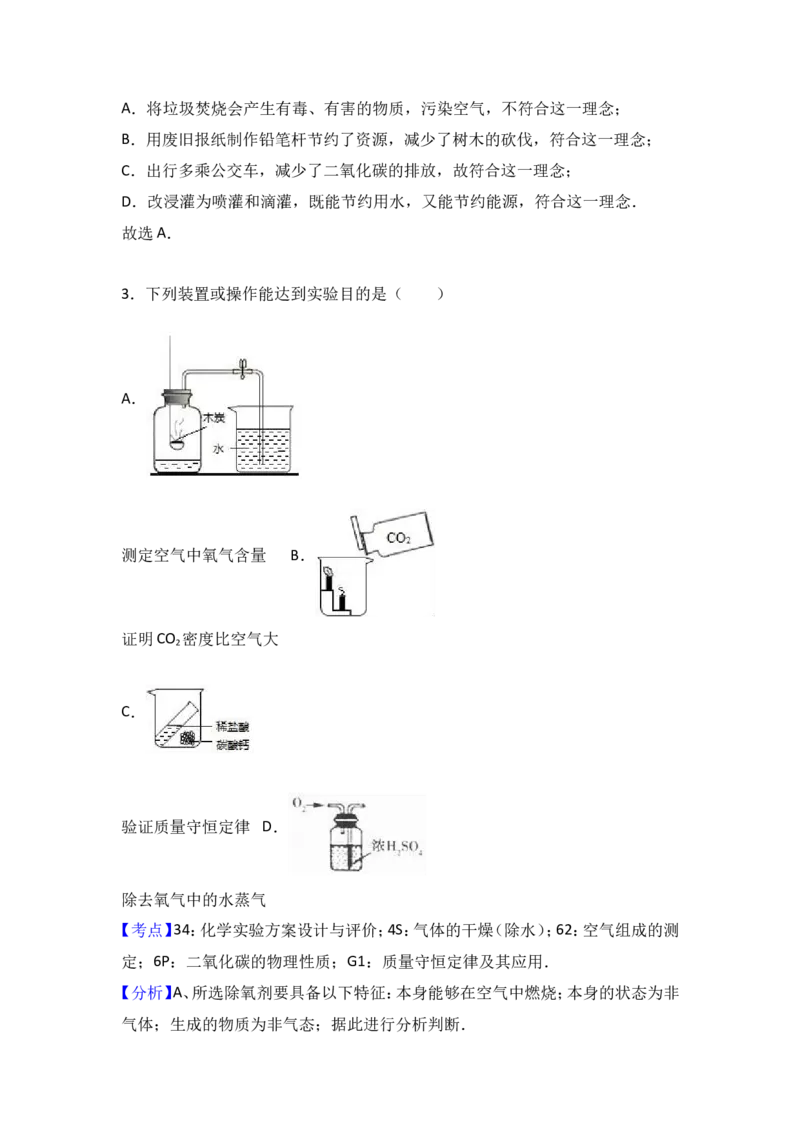 河北省石家庄市柘城实验中学2017届九年级（下）期中化学试卷（解析版）_初中化学_01.人教版初中化学_01.初中化学课件PPT--教案--试题_初中化学18年试卷