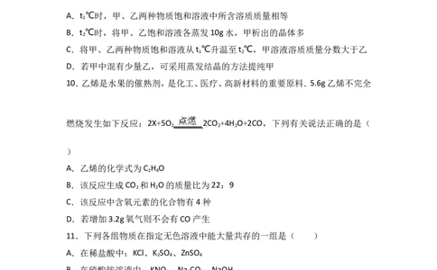 河北省石家庄市柘城实验中学2017届九年级（下）期中化学试卷（解析版）_初中化学_01.人教版初中化学_01.初中化学课件PPT--教案--试题_初中化学18年试卷