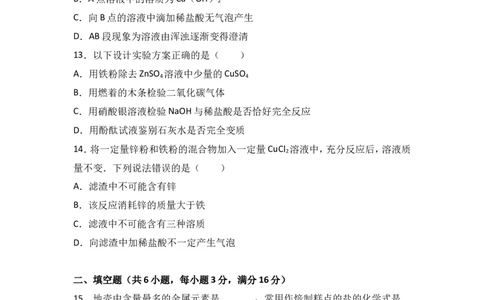 河北省石家庄市柘城实验中学2017届九年级（下）期中化学试卷（解析版）_初中化学_01.人教版初中化学_01.初中化学课件PPT--教案--试题_初中化学18年试卷