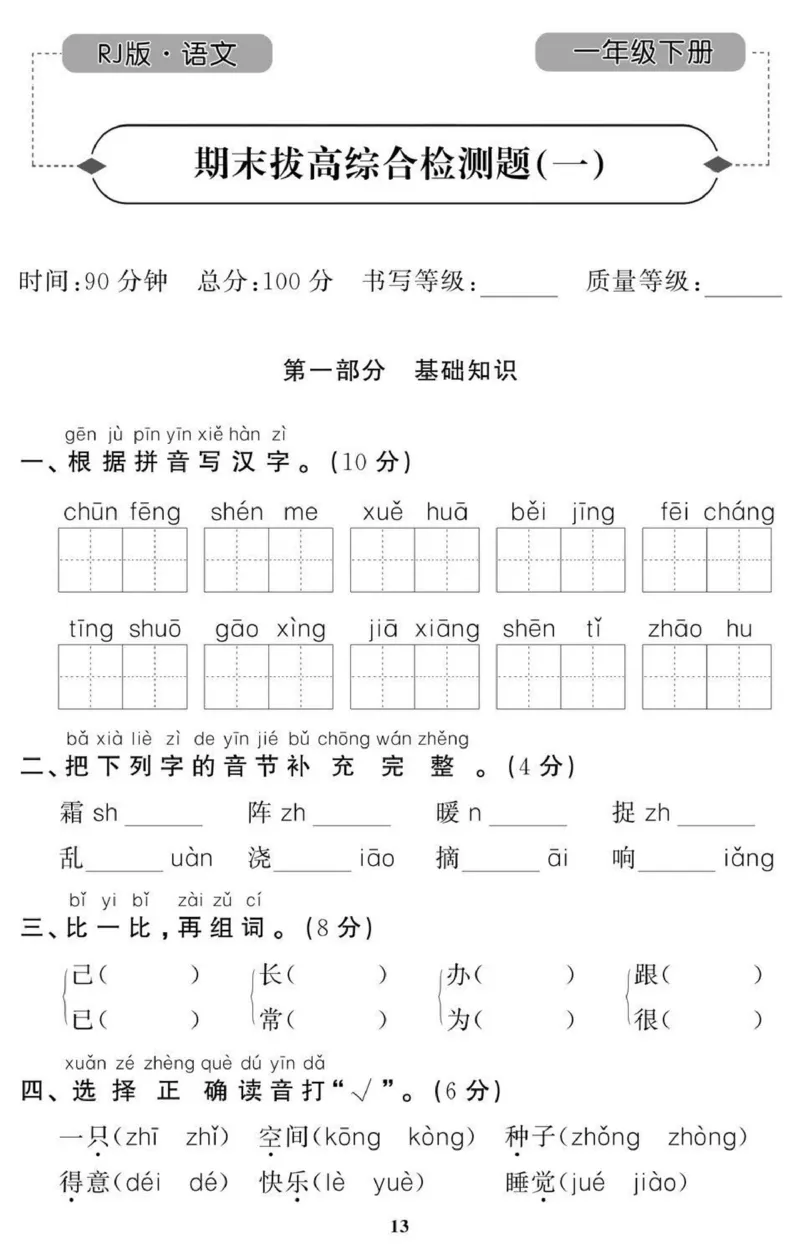 1年级期末拔高试卷_小学资料合集_语文下册1-6年级期末拔高试卷