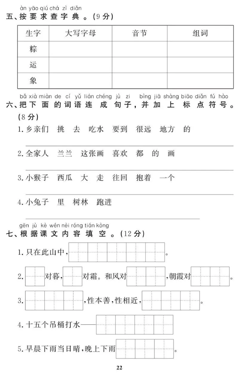 1年级期末拔高试卷_小学资料合集_语文下册1-6年级期末拔高试卷