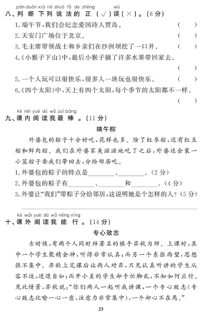 1年级期末拔高试卷_小学资料合集_语文下册1-6年级期末拔高试卷