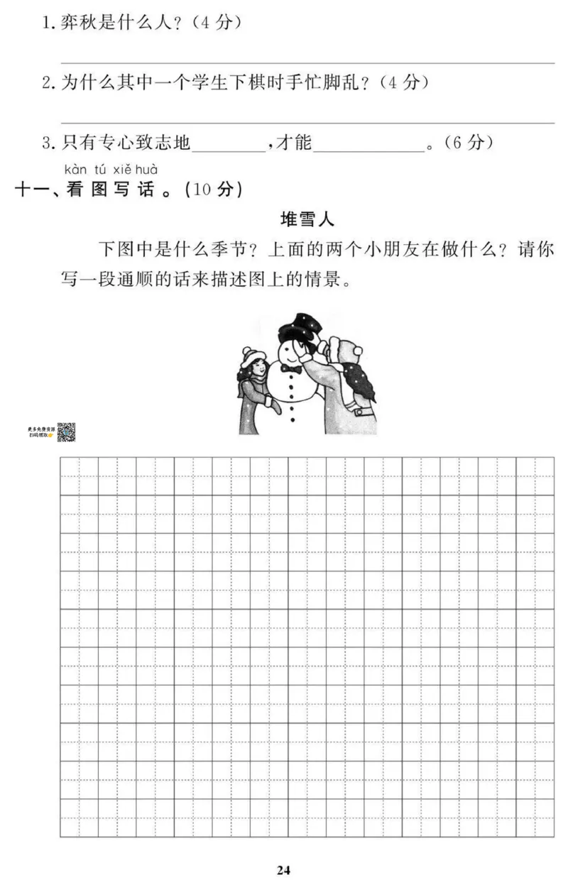 1年级期末拔高试卷_小学资料合集_语文下册1-6年级期末拔高试卷
