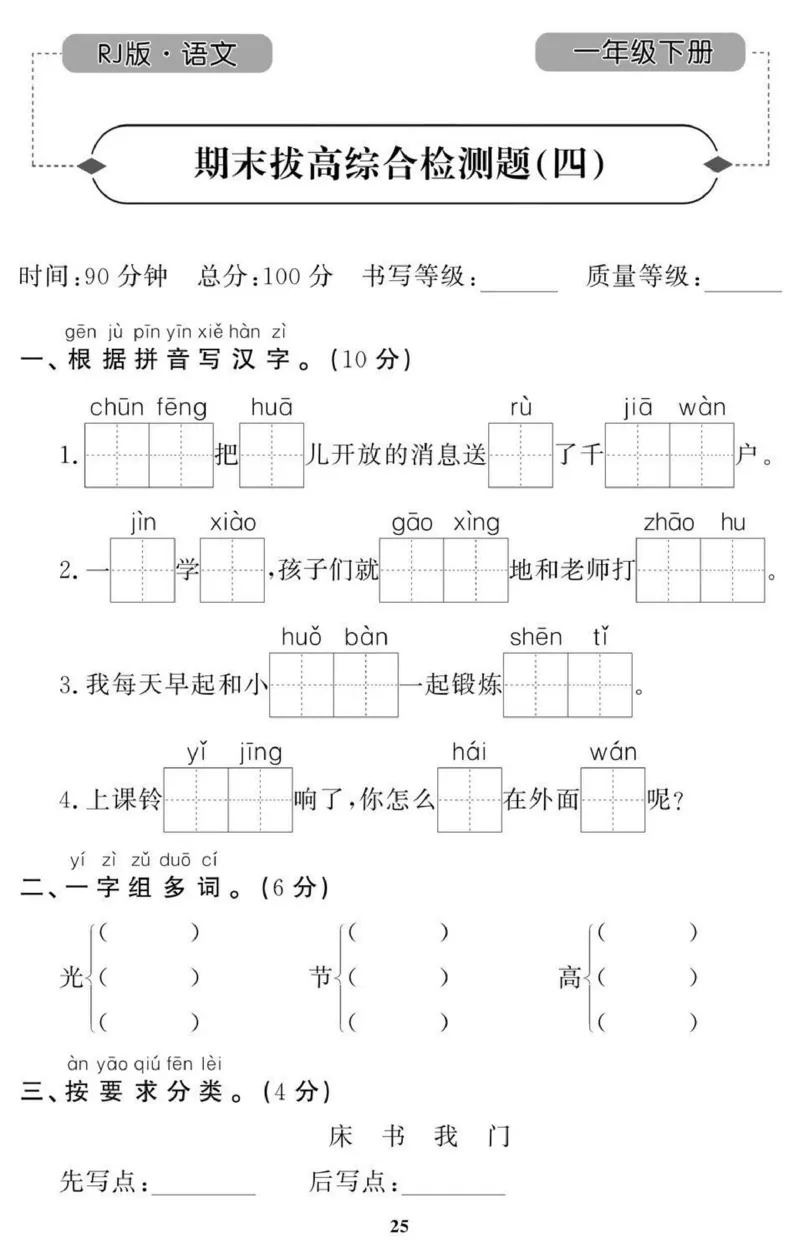 1年级期末拔高试卷_小学资料合集_语文下册1-6年级期末拔高试卷