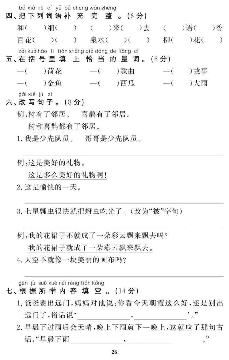 1年级期末拔高试卷_小学资料合集_语文下册1-6年级期末拔高试卷