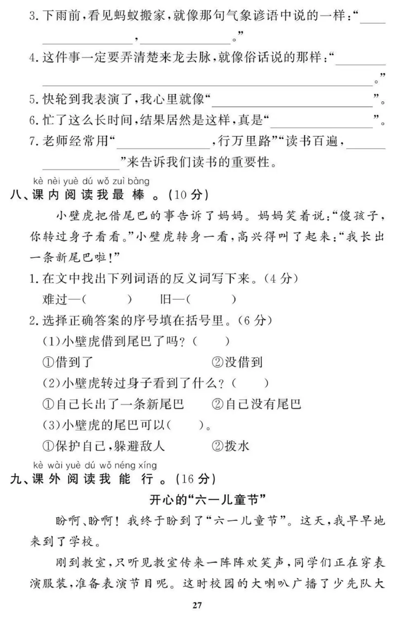 1年级期末拔高试卷_小学资料合集_语文下册1-6年级期末拔高试卷