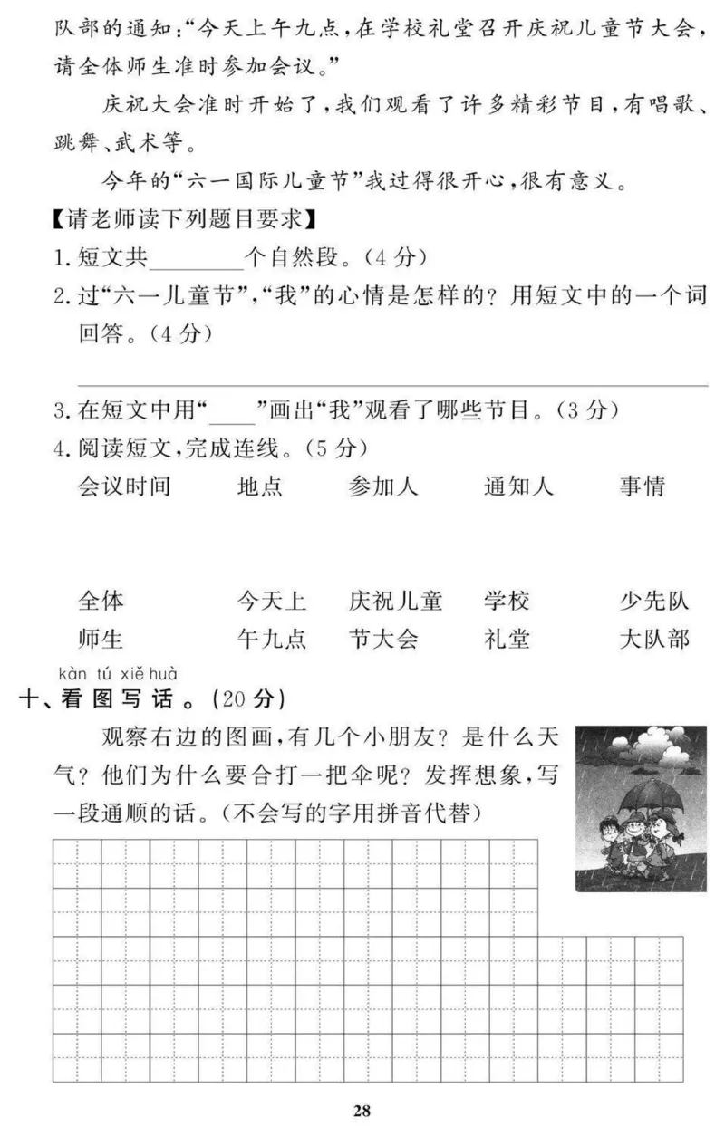 1年级期末拔高试卷_小学资料合集_语文下册1-6年级期末拔高试卷