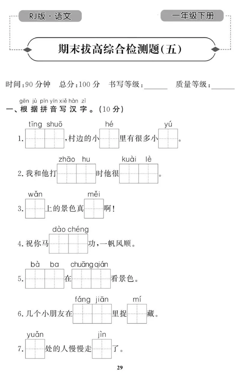 1年级期末拔高试卷_小学资料合集_语文下册1-6年级期末拔高试卷