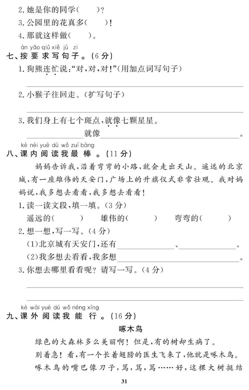 1年级期末拔高试卷_小学资料合集_语文下册1-6年级期末拔高试卷