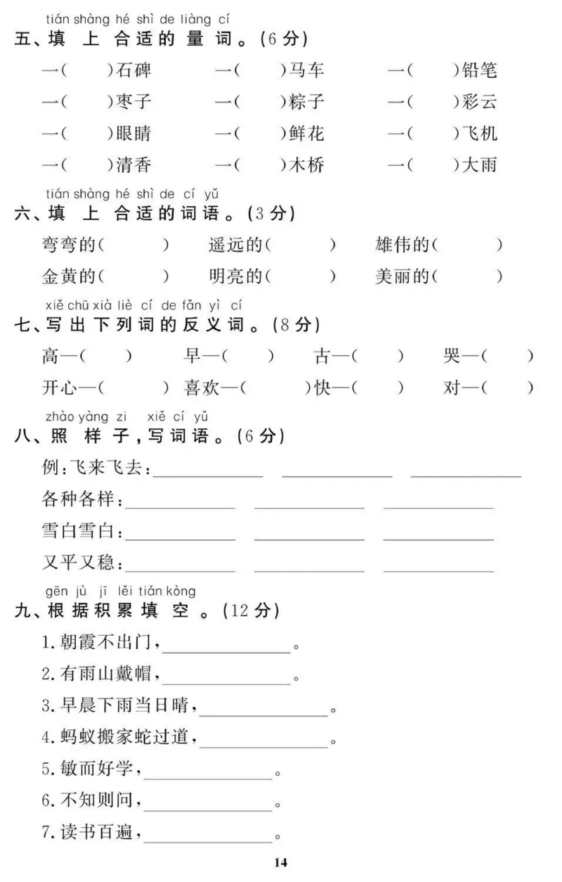 1年级期末拔高试卷_小学资料合集_语文下册1-6年级期末拔高试卷
