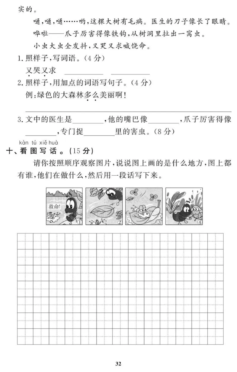 1年级期末拔高试卷_小学资料合集_语文下册1-6年级期末拔高试卷
