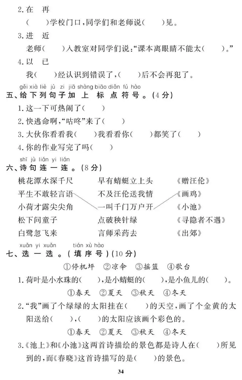 1年级期末拔高试卷_小学资料合集_语文下册1-6年级期末拔高试卷