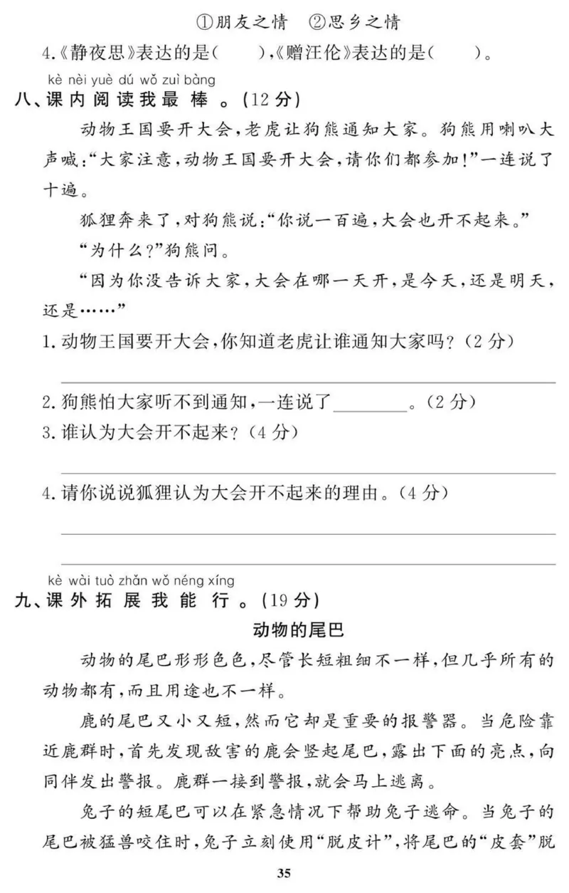 1年级期末拔高试卷_小学资料合集_语文下册1-6年级期末拔高试卷