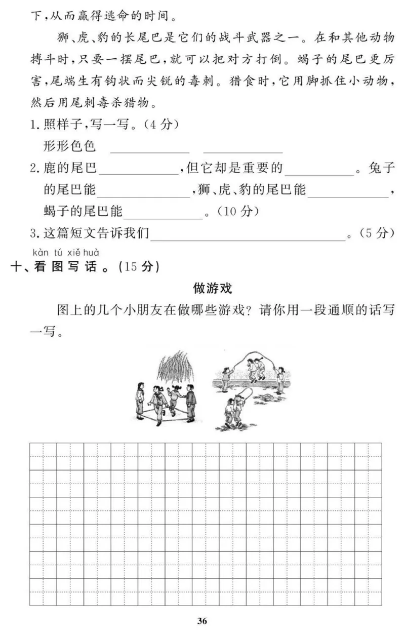 1年级期末拔高试卷_小学资料合集_语文下册1-6年级期末拔高试卷