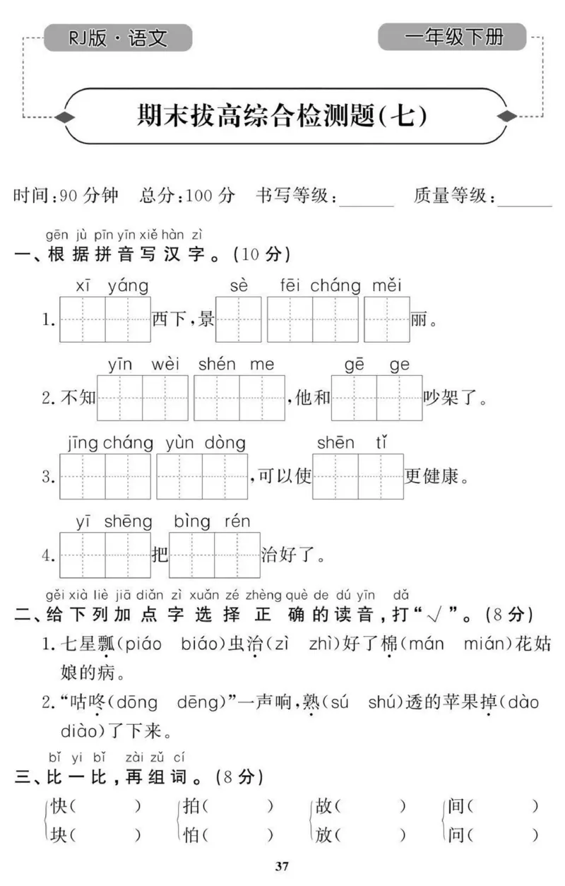 1年级期末拔高试卷_小学资料合集_语文下册1-6年级期末拔高试卷