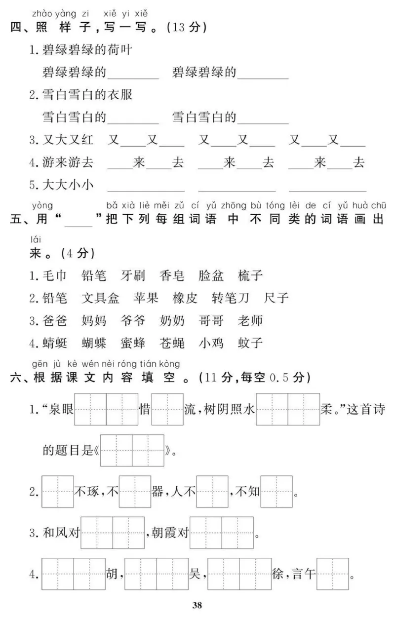 1年级期末拔高试卷_小学资料合集_语文下册1-6年级期末拔高试卷