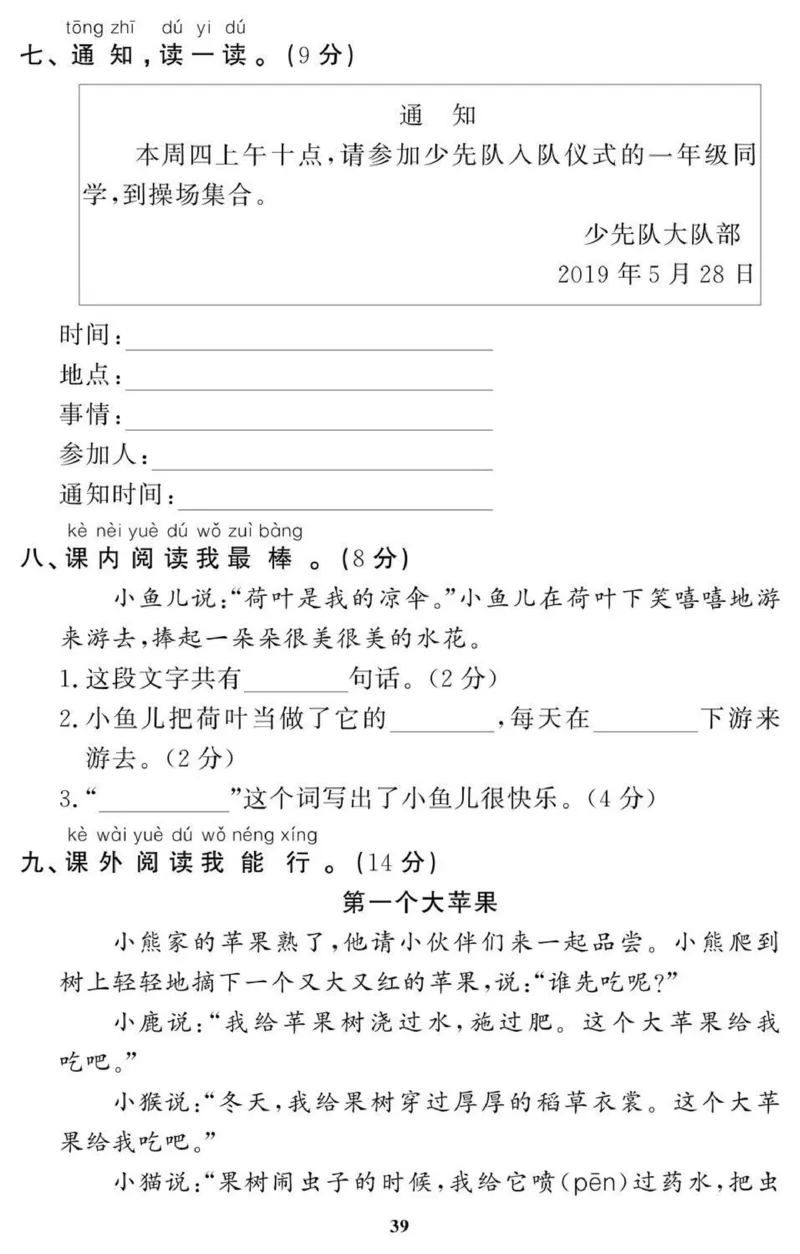 1年级期末拔高试卷_小学资料合集_语文下册1-6年级期末拔高试卷