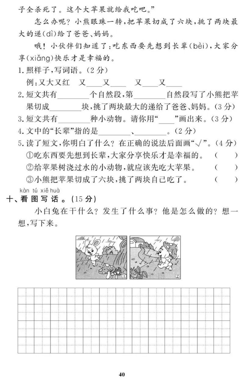1年级期末拔高试卷_小学资料合集_语文下册1-6年级期末拔高试卷