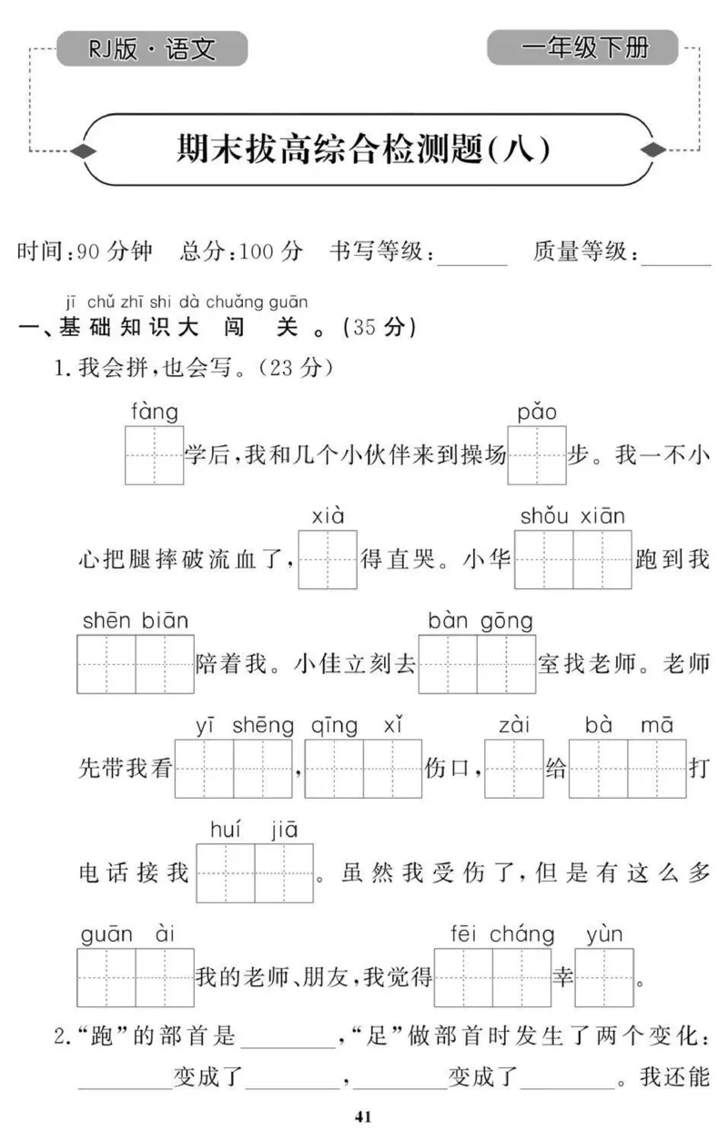 1年级期末拔高试卷_小学资料合集_语文下册1-6年级期末拔高试卷
