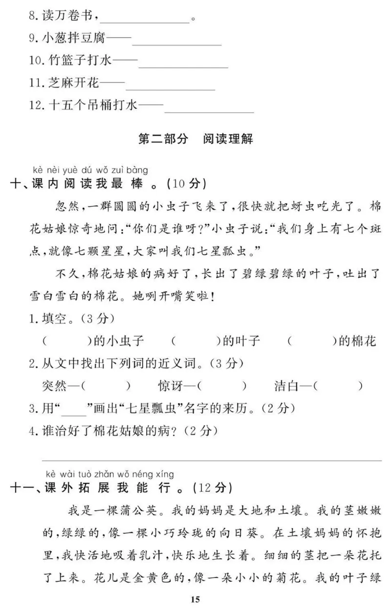 1年级期末拔高试卷_小学资料合集_语文下册1-6年级期末拔高试卷
