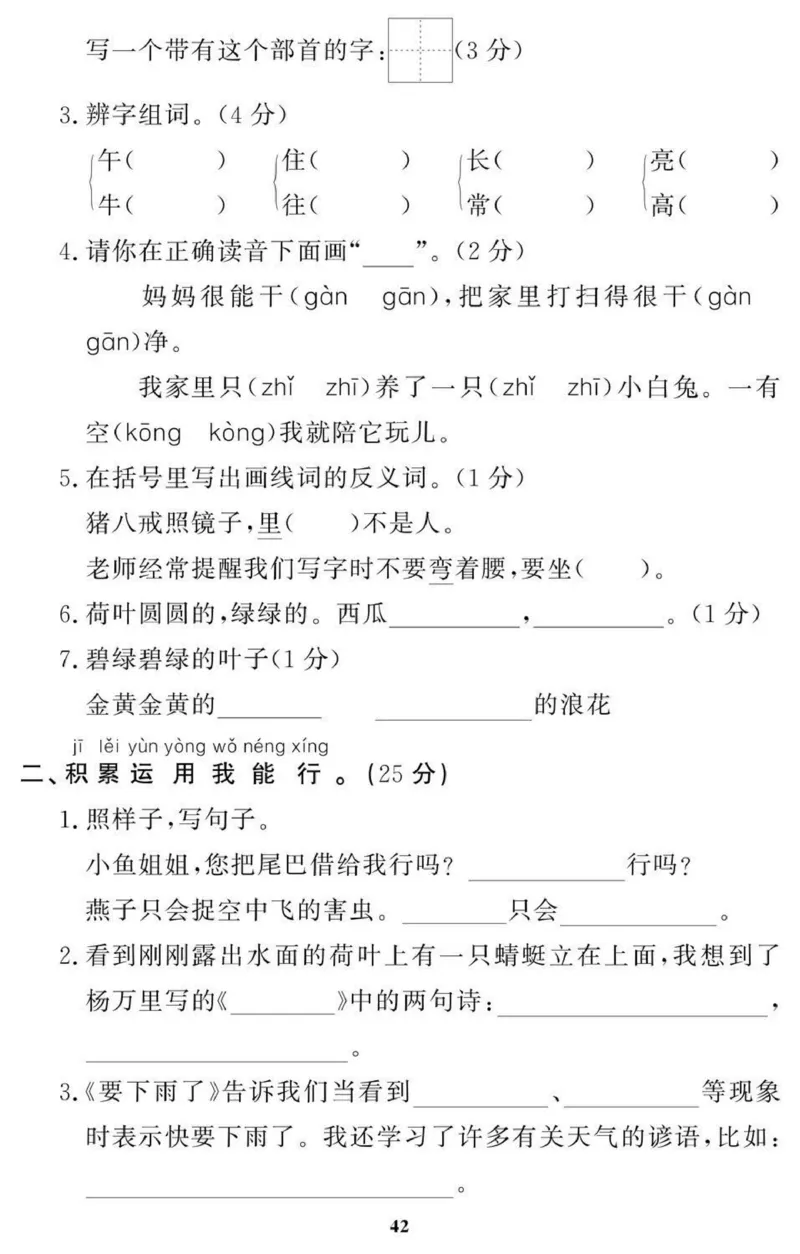 1年级期末拔高试卷_小学资料合集_语文下册1-6年级期末拔高试卷