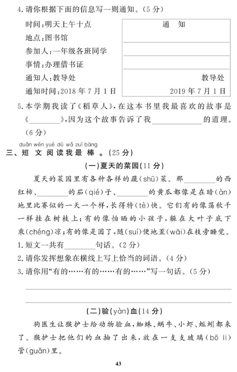 1年级期末拔高试卷_小学资料合集_语文下册1-6年级期末拔高试卷