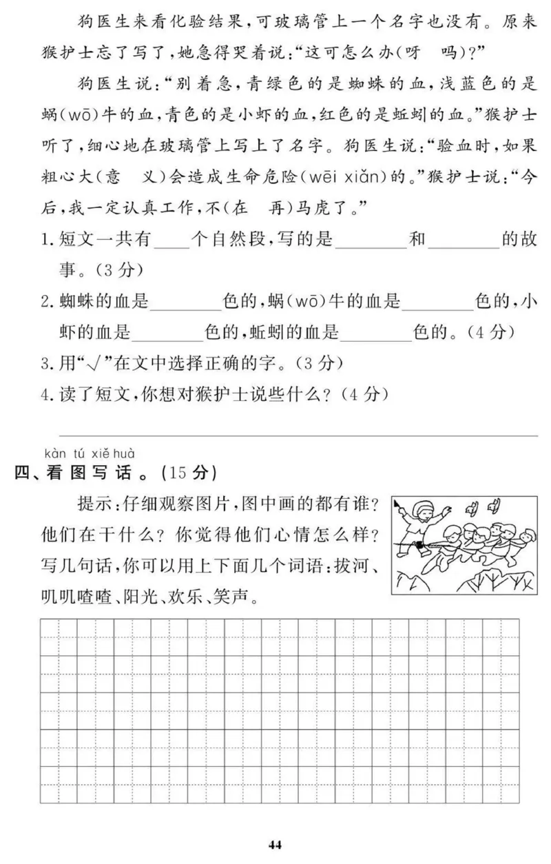 1年级期末拔高试卷_小学资料合集_语文下册1-6年级期末拔高试卷