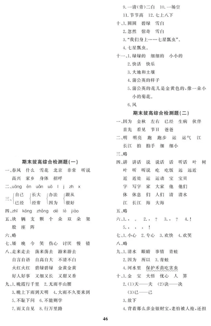 1年级期末拔高试卷_小学资料合集_语文下册1-6年级期末拔高试卷