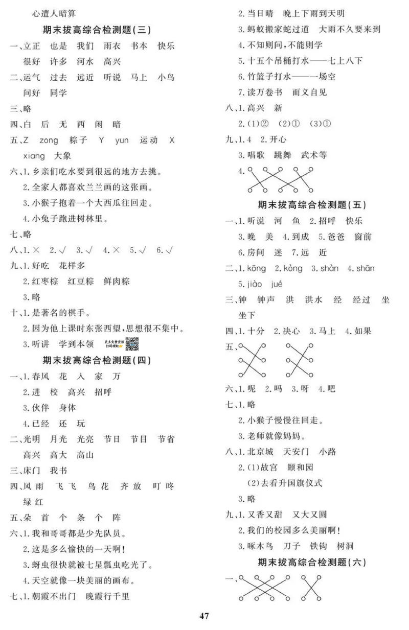 1年级期末拔高试卷_小学资料合集_语文下册1-6年级期末拔高试卷