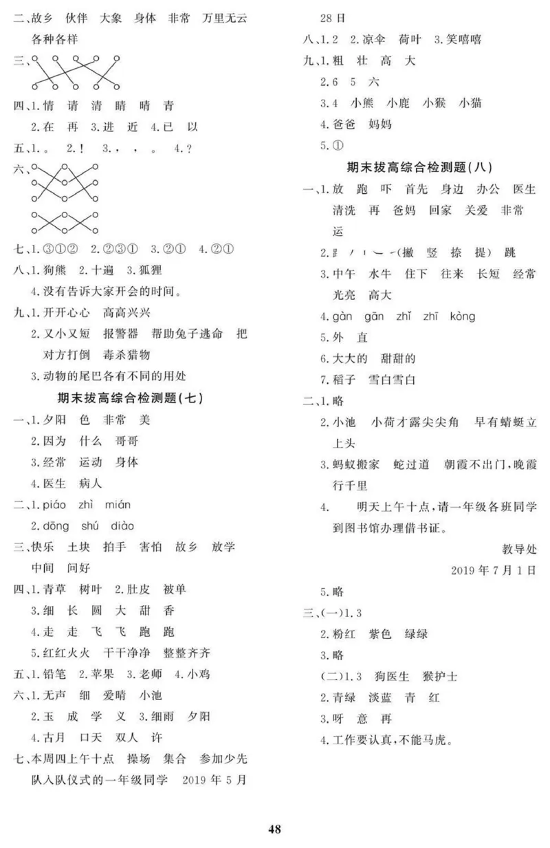 1年级期末拔高试卷_小学资料合集_语文下册1-6年级期末拔高试卷