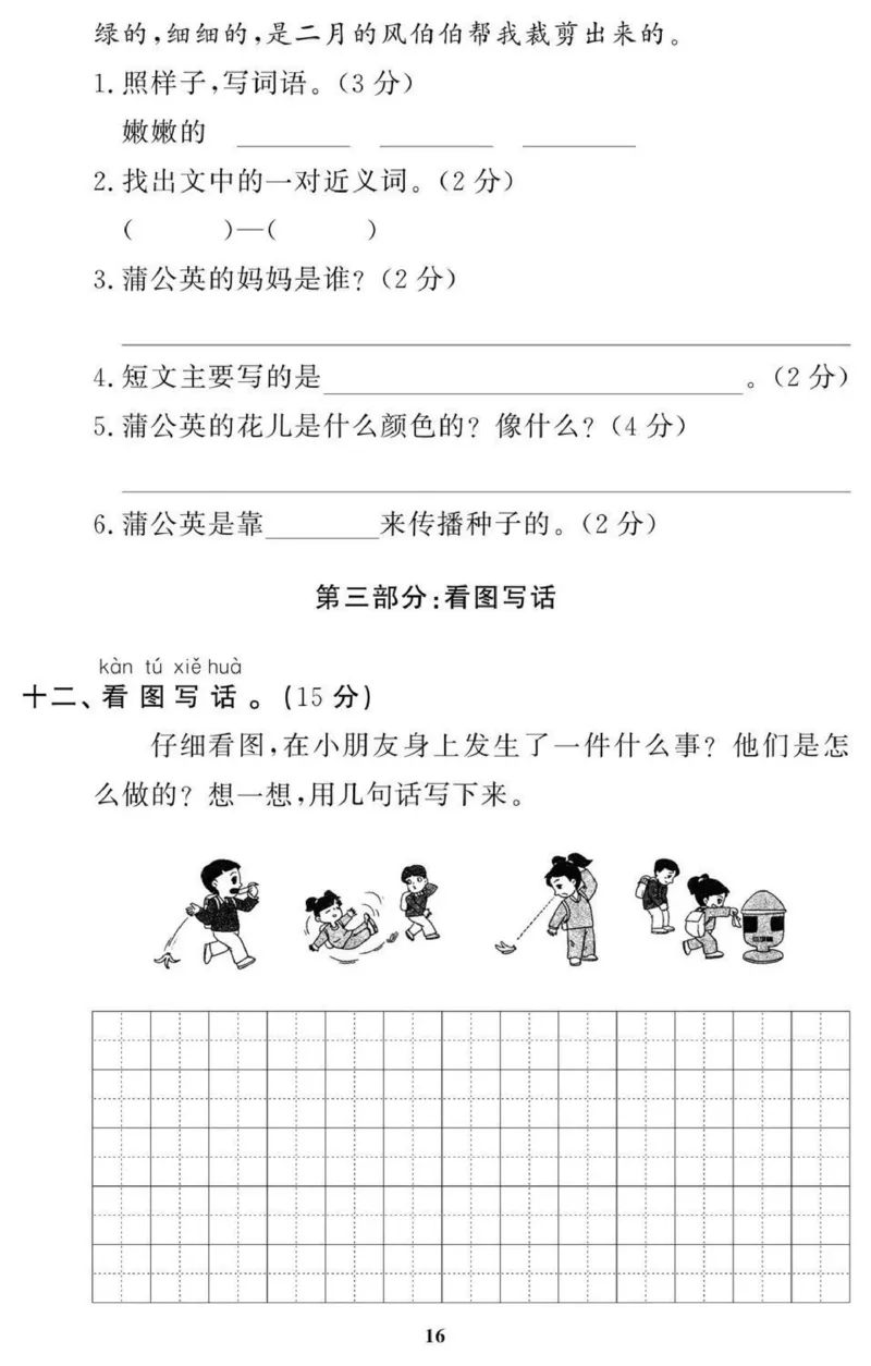 1年级期末拔高试卷_小学资料合集_语文下册1-6年级期末拔高试卷