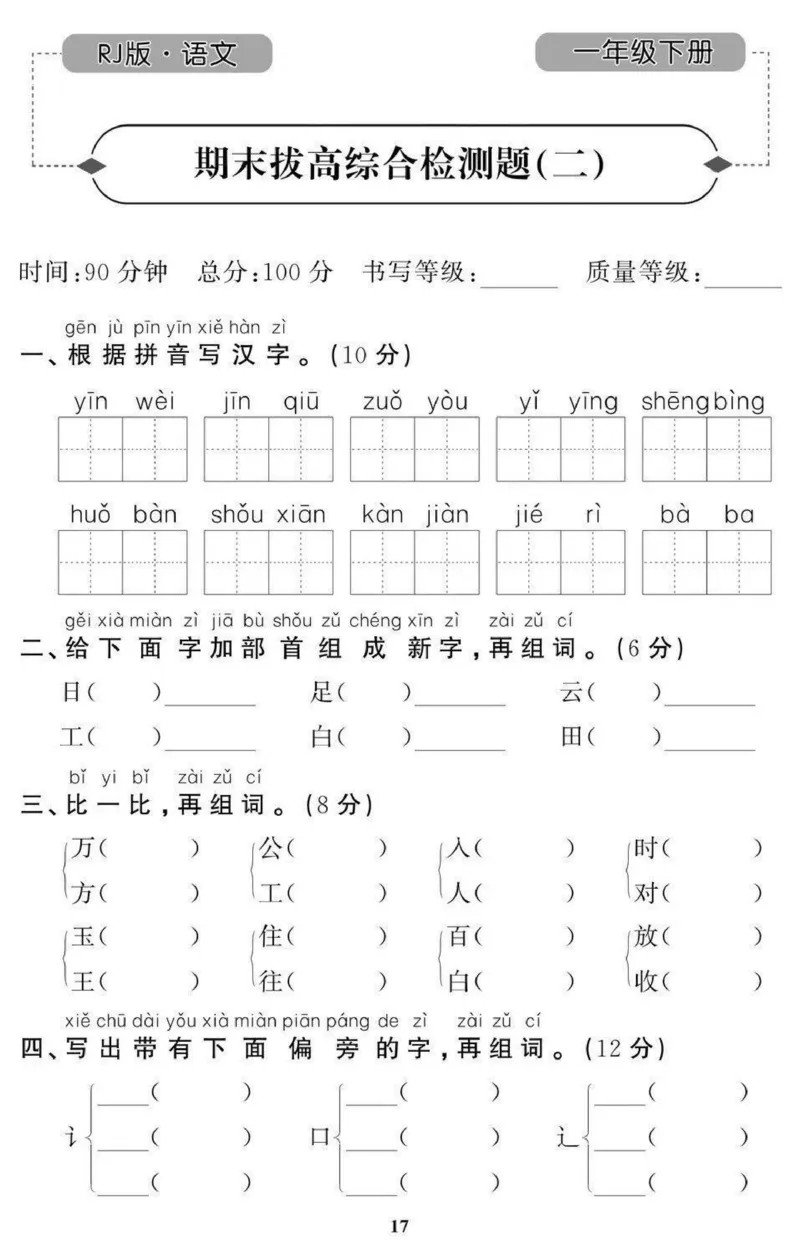 1年级期末拔高试卷_小学资料合集_语文下册1-6年级期末拔高试卷