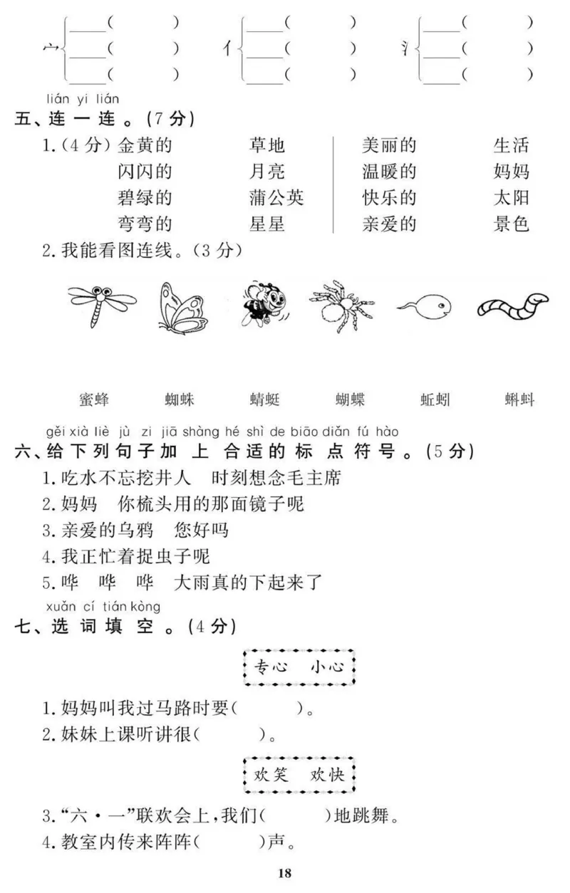 1年级期末拔高试卷_小学资料合集_语文下册1-6年级期末拔高试卷