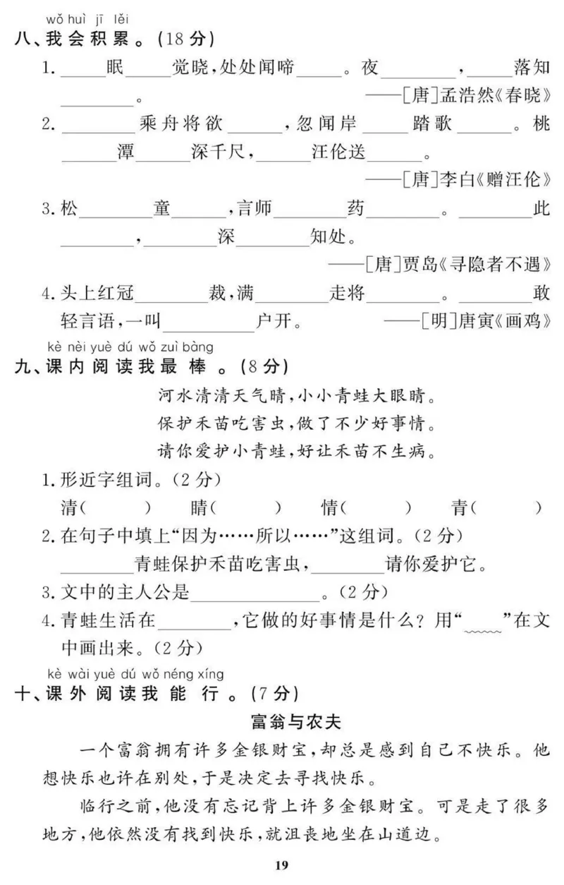 1年级期末拔高试卷_小学资料合集_语文下册1-6年级期末拔高试卷