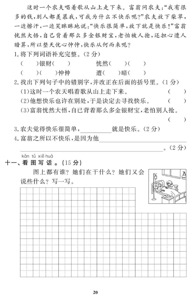 1年级期末拔高试卷_小学资料合集_语文下册1-6年级期末拔高试卷