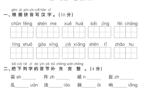 1年级期末拔高试卷_小学资料合集_语文下册1-6年级期末拔高试卷
