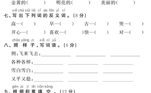 1年级期末拔高试卷_小学资料合集_语文下册1-6年级期末拔高试卷