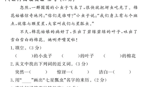 1年级期末拔高试卷_小学资料合集_语文下册1-6年级期末拔高试卷